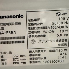パナソニック 全自動洗濯機 5kg NA-F5B1-LH ライトグレー ビッグウェーブ洗浄の画像