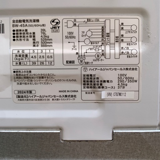Haier 全自動電気洗濯機 4.5kg 2024年製 BW-45A