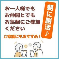 「スマホがよく分からない…」そんなシニア向け｜朝の脳トレ体験会 - ワークショップ