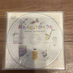 【未開封】ベネッセ お誕生日のうた 3歳の画像