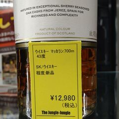 リユースのサカイ浦和店 【G057】ウイスキー マッカラン:700m 43度の画像