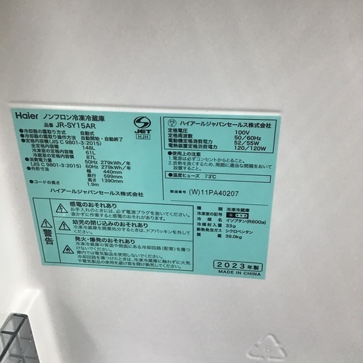 #L-32【ご来店頂ける方限定】 Haierの2ドア冷凍冷蔵庫です