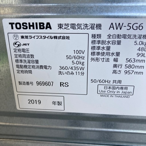 洗濯機　東芝　5キロ　2019年製