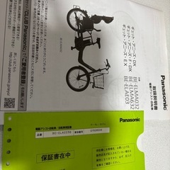 電動アシスト自電車BE-ELMA032 専用充電器➕前後シート。5万→4万5千円の画像