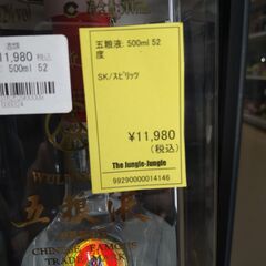 リユースのサカイ浦和店 【G059】五粮液:500ml 52 度の画像