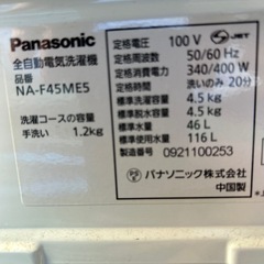 Panasonic 4.5kg 洗濯機
の画像