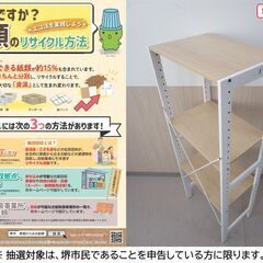 【堺市民限定】(2512-32) スチールシェルフの画像