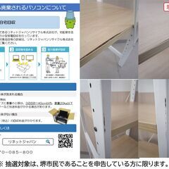【堺市民限定】(2512-32) スチールシェルフの画像