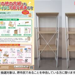【堺市民限定】(2512-32) スチールシェルフの画像