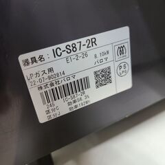 J1933【リユースのサカイ柏店】paroma　パロマ　LPガス用ガステーブル　IC-S87-2R　ホーロートップ 右強火 2022年製 クリーニング済の画像