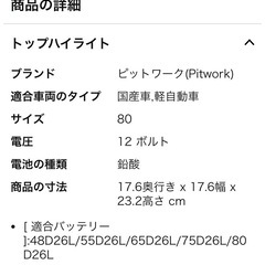 [バッテリー] 日産純正PITWORK Gシリーズ　
80D26Lの画像