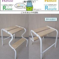 【堺市民限定】(2512-33) ステップツールの画像