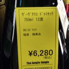 リユースのサカイ浦和店 【G063】グーヴクリコ ドゥミセック 750ml 12度の画像