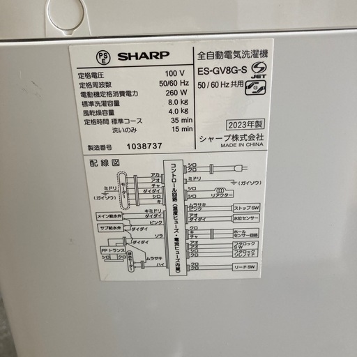 洗濯機　シャープ　8キロ　2023年製