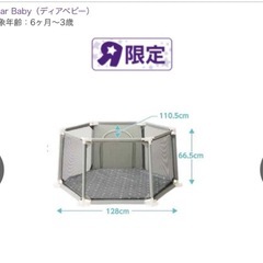 ベビーサークルの画像