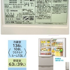 至急！HITACHI 冷蔵庫 265L 2016年製　300L 　250Lの画像