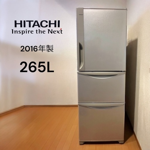 至急！HITACHI 冷蔵庫 265L 2016年製　300L 250L 至急！HITACHI 冷蔵庫 265L 2016年製 300L 250L