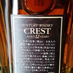 リユースのサカイ浦和店 【G065】ウイスキー クレスト AGED1 2YEARS 700ml 43 度の画像
