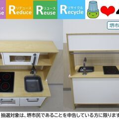 【堺市民限定】(2512-38) おままごとキッチンの画像