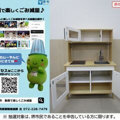 【堺市民限定】(2512-38) おままごとキッチンの画像