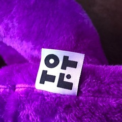 新品TOFT UN022 purple 紫 うねうね おもちゃ ぬいぐるみの画像