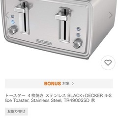 定価52000円　BLACK+DECKER 4枚焼きトースターの画像