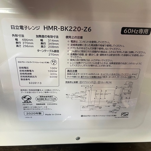 HITACHI　電子レンジ　2020年製　HMR－BK220　一か月保証付き　【リサイクルショップ道楽屋】