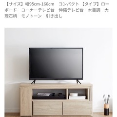 LOWYA 伸縮テレビ台の画像