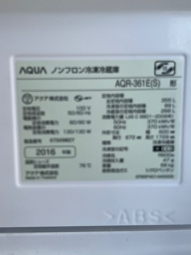 配達可【アクア】冷蔵庫355L★2016年製 クリーニング済み/6ヶ月保証付き【管理番号】1215 橋