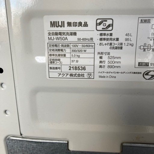 洗濯機　アクア　5キロ　2021年製