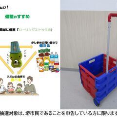【堺市民限定】(2512-42) 折畳キャリーカートの画像