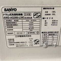 【大容量】SANYO AQUA 9.0kgドラム式洗濯乾燥機 AWD-AQ380-L(W) 通電確認済み 人気 早い者勝ち 引取歓迎 配送OKの画像