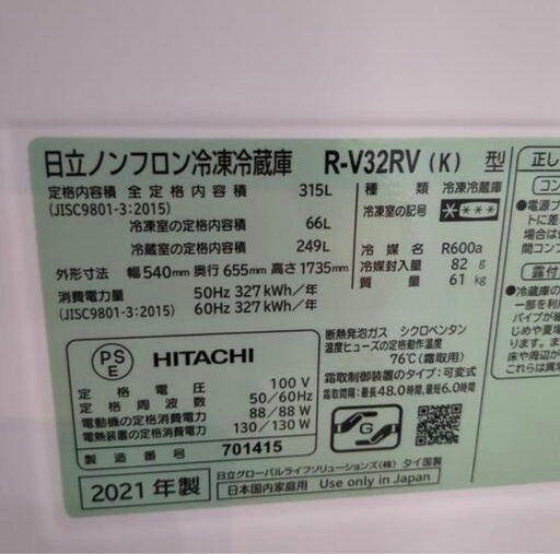 ⭐️特別セール中⭐️配達可【日立】冷蔵庫315L★2021年製 クリーニング済み/6ヶ月保証付き★300Lクラス【管理番号1215】野