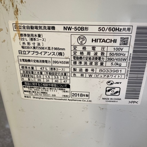 洗濯機　日立　5キロ　2018年製