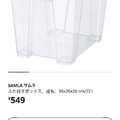 IKEAイケアふた付き収納ボックスSAMLA（サムラ）22L ニつの画像