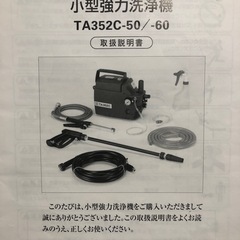 【美品】tasco T352c 低圧用ガンの画像