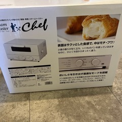 【新品未使用】スチームトースターの画像