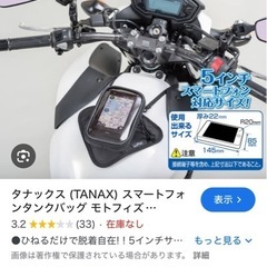 バイク　タンクに付けるスマホホルダーの画像
