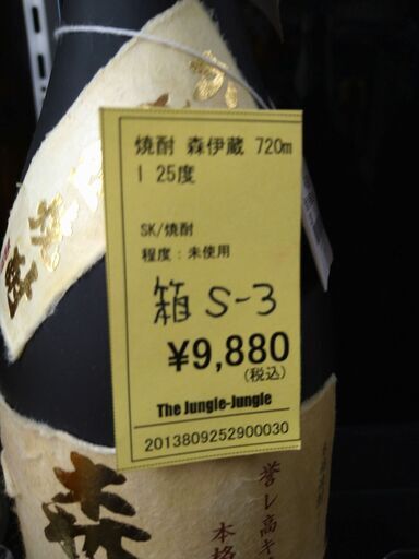 リユースのサカイ浦和店 【G067】焼酎 森伊蔵 720m | 25度
