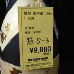 リユースのサカイ浦和店 【G067】焼酎 森伊蔵 720m | 25度の画像