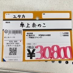 卓上糸ノコの画像