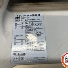【中古】工進 GV-9SE ｲﾝﾊﾞｰﾀｰ発電機 屋外用 100V【ハンズクラフト沖縄豊見城店】の画像