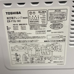 【ご来店限定】＊ 東芝 電子レンジ 16L　2024年製＊1215-2の画像