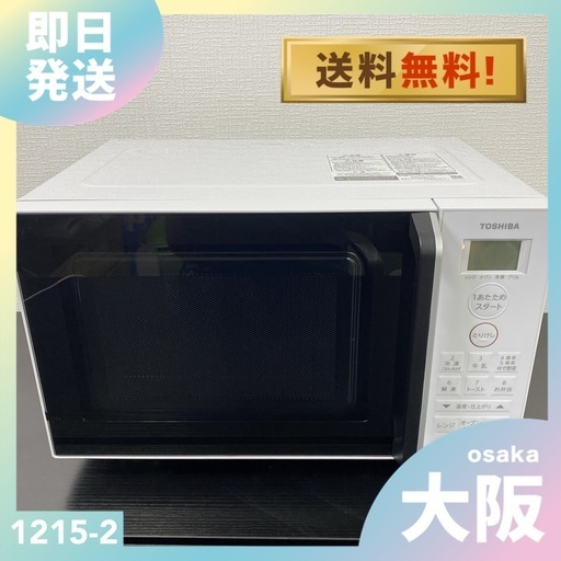 【ご来店限定】＊ 東芝 電子レンジ 16L　2024年製＊1215-2