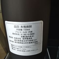 リユースのサカイ浦和店 【G068】森伊蔵:720ml25度の画像