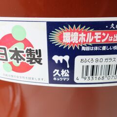 お引取り限定！！　（訳あり）久松味噌壺(箱なし）　9L　　　　　の画像