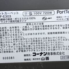 JM20530S)※訳あり品※ホットカーペット 山善・コーナン  横：約235cm 縦：約195cm 中古品【取りに来られる方限定】の画像