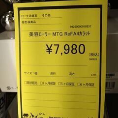 リユースのサカイ浦和店 【G070】美容ローラーMTG ReFA4カラットの画像