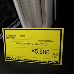 リユースのサカイ浦和店 【G071】Refa ビューテック フィンガーアイロンの画像