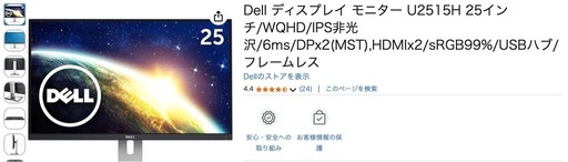 Dell ディスプレイ モニター U2515H 25インチ/WQHD/